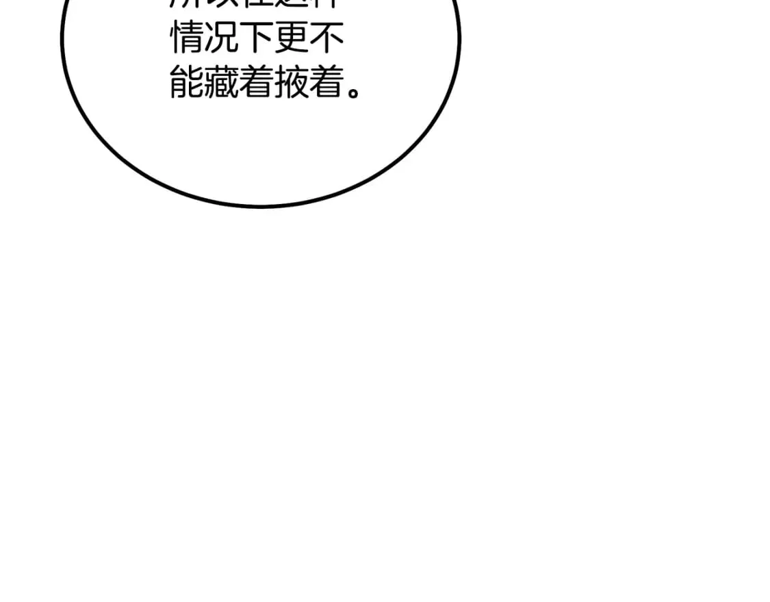 第91话 不打不相识 第43页