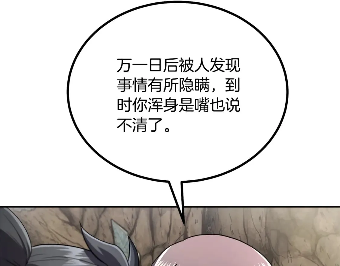 第91话 不打不相识 第44页