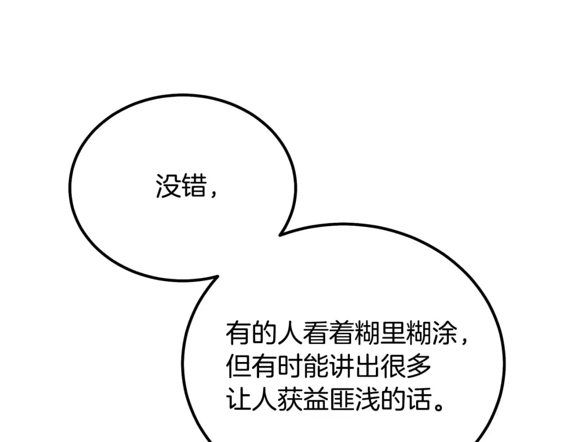 第91话 不打不相识 第52页