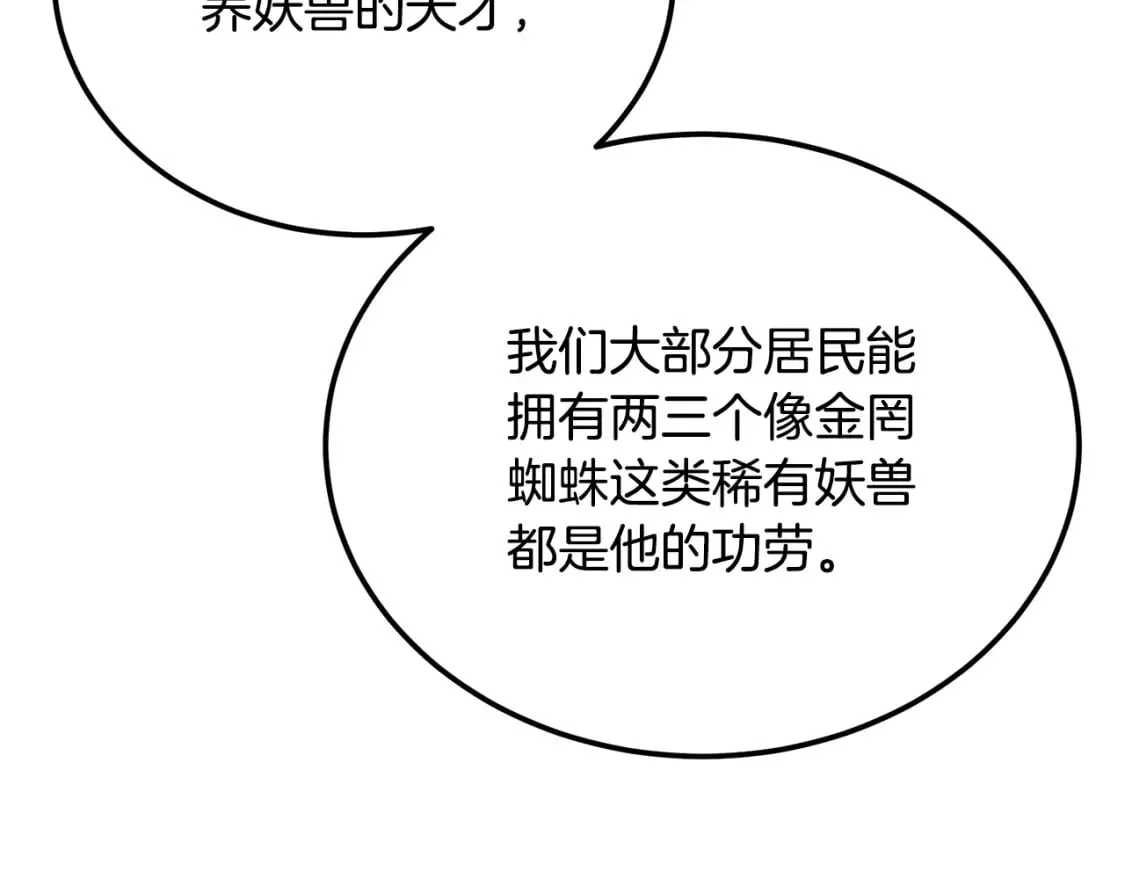 第91话 不打不相识 第69页