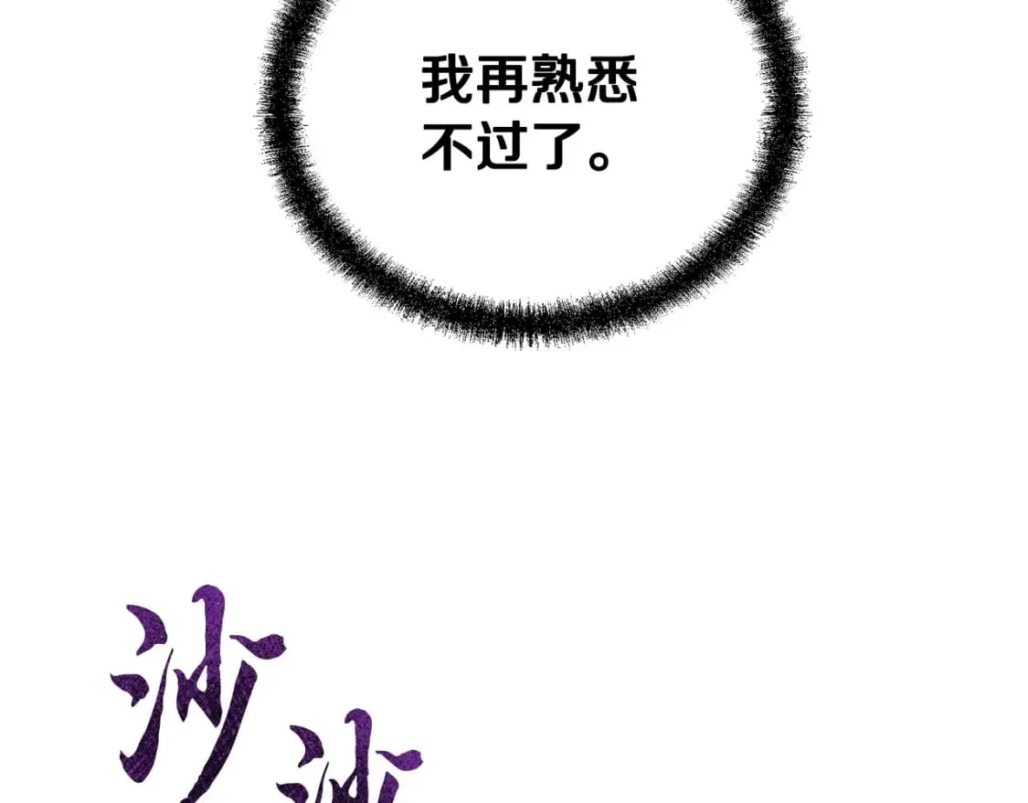 第91话 不打不相识 第92页