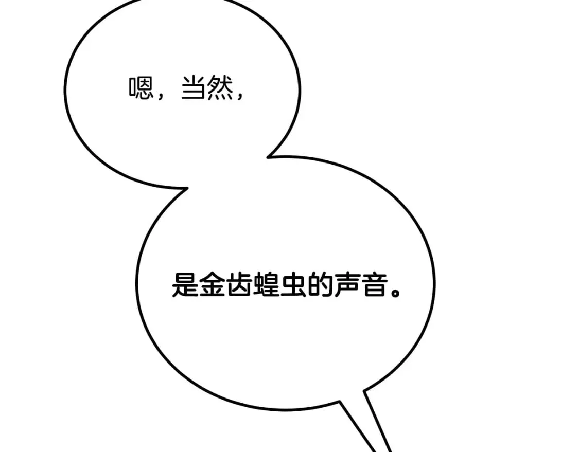 第91话 不打不相识 第94页