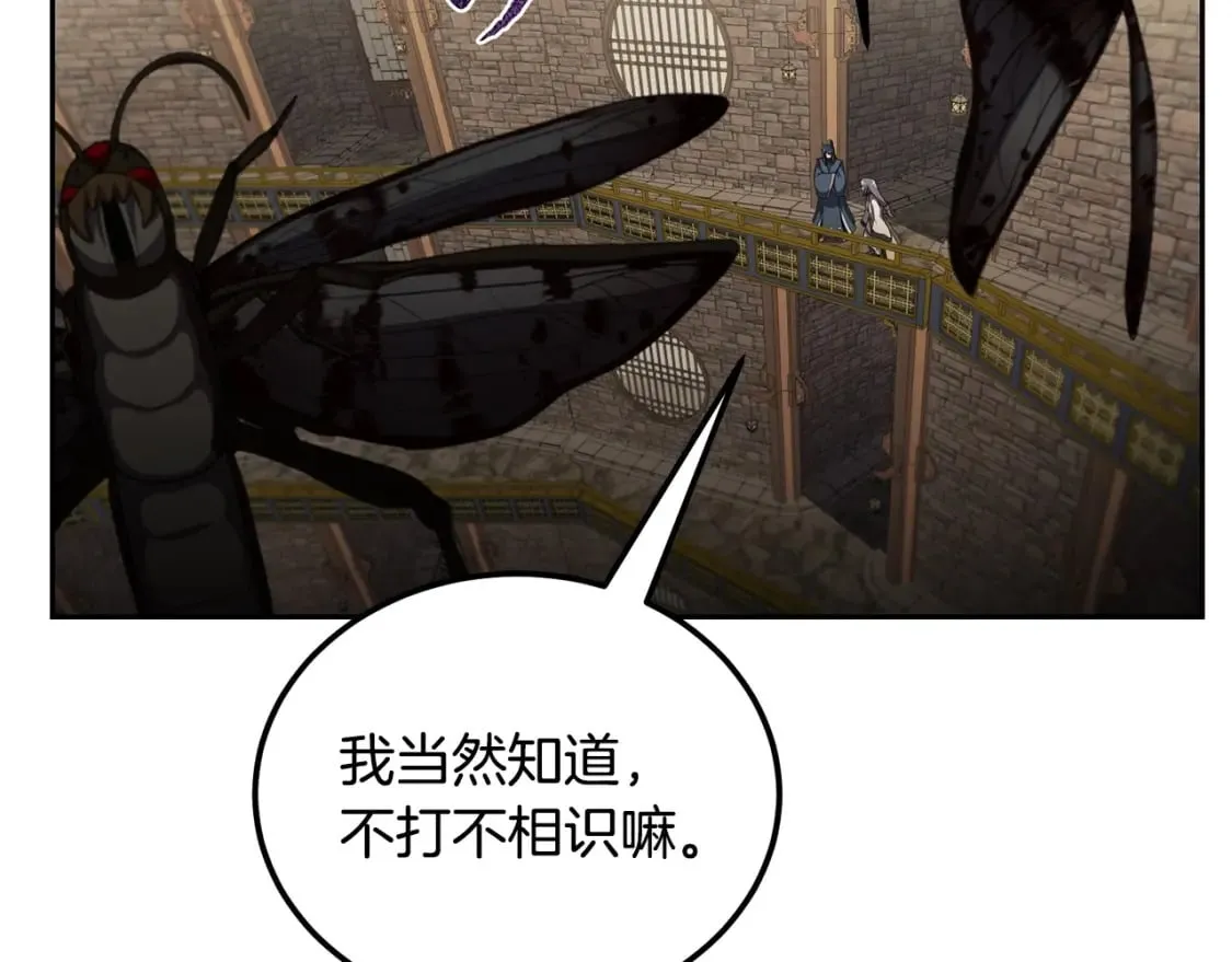 第91话 不打不相识 第98页