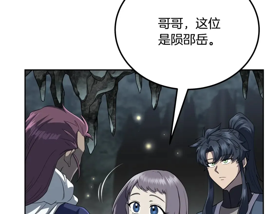 第91话 不打不相识 第117页