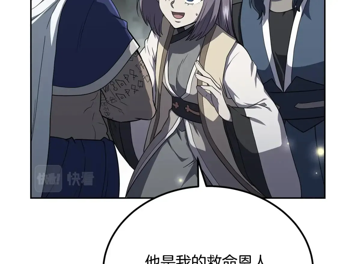 第91话 不打不相识 第118页