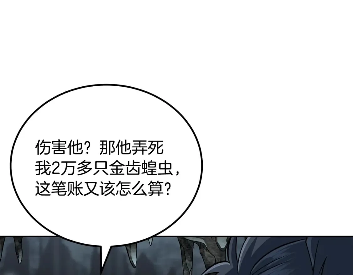 第91话 不打不相识 第120页