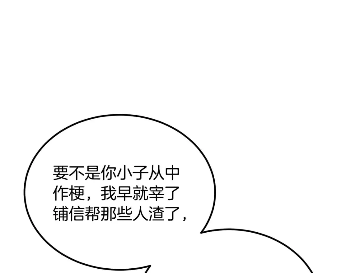 第91话 不打不相识 第123页