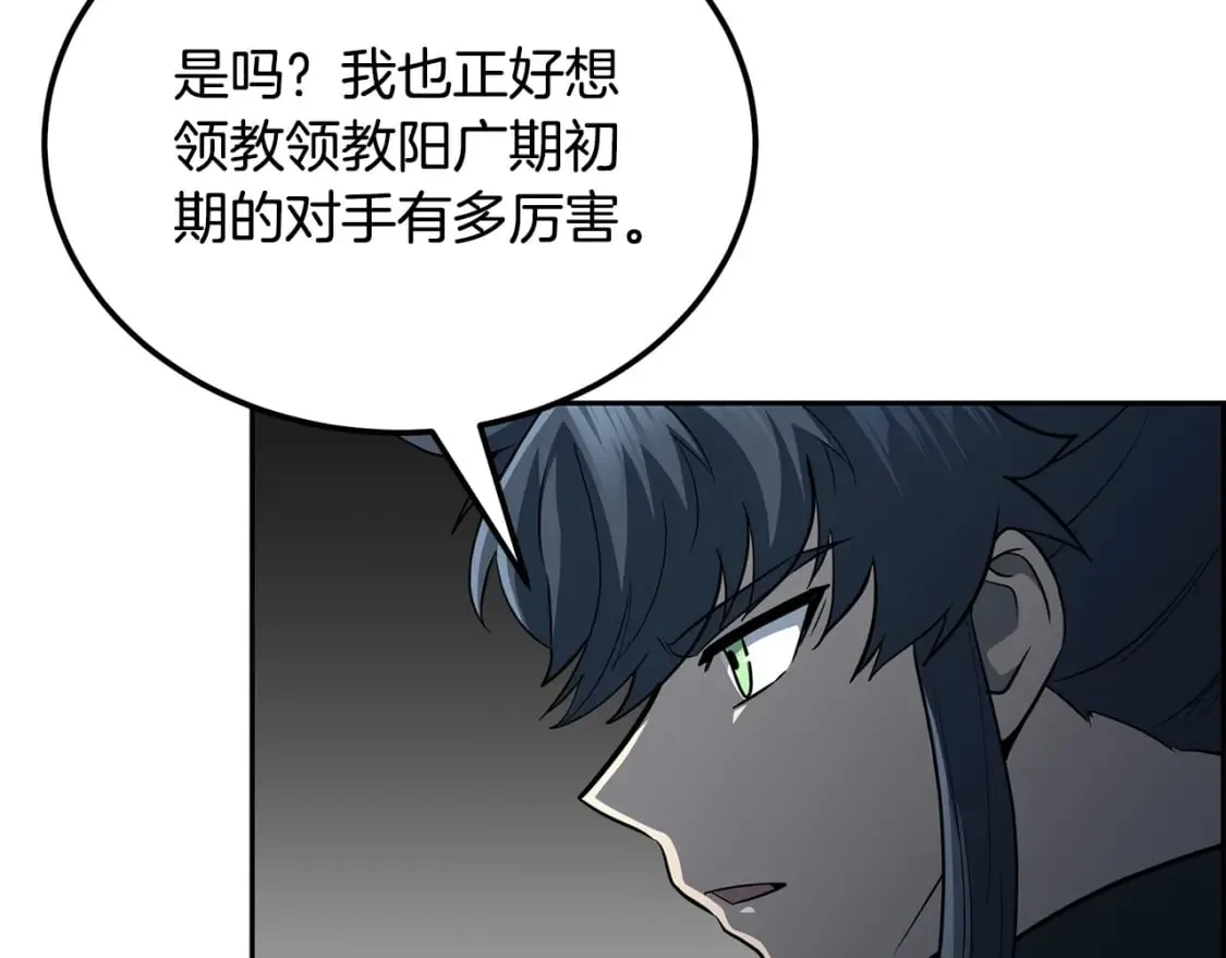 第91话 不打不相识 第126页