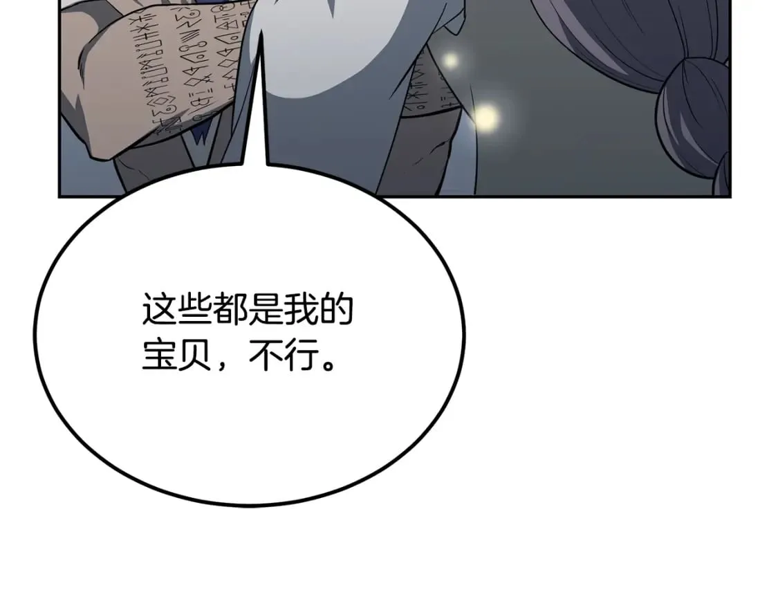 第91话 不打不相识 第144页