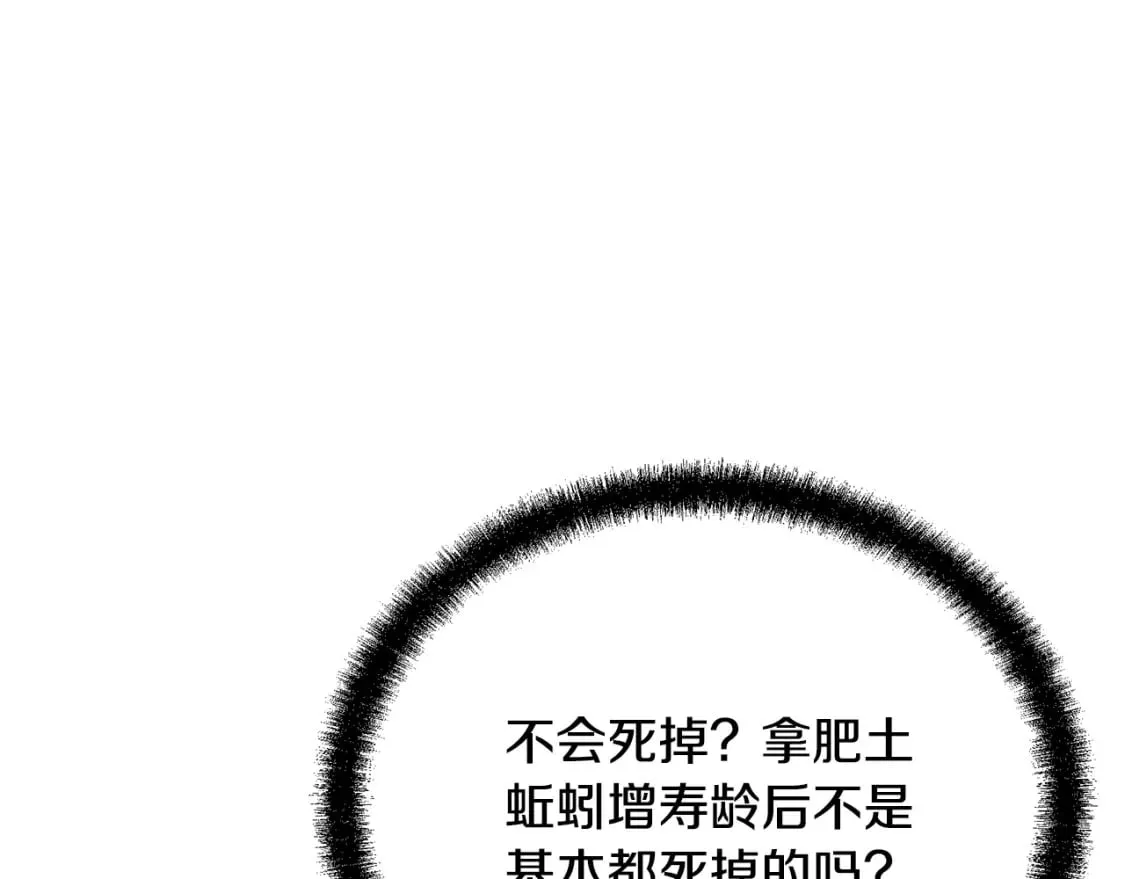 第91话 不打不相识 第145页