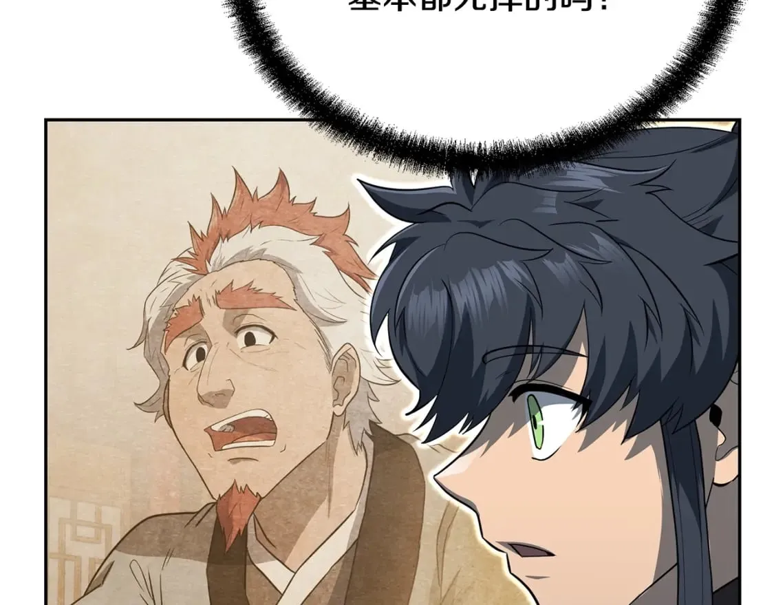 第91话 不打不相识 第146页