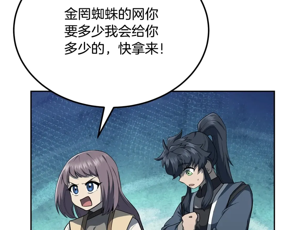 第91话 不打不相识 第152页