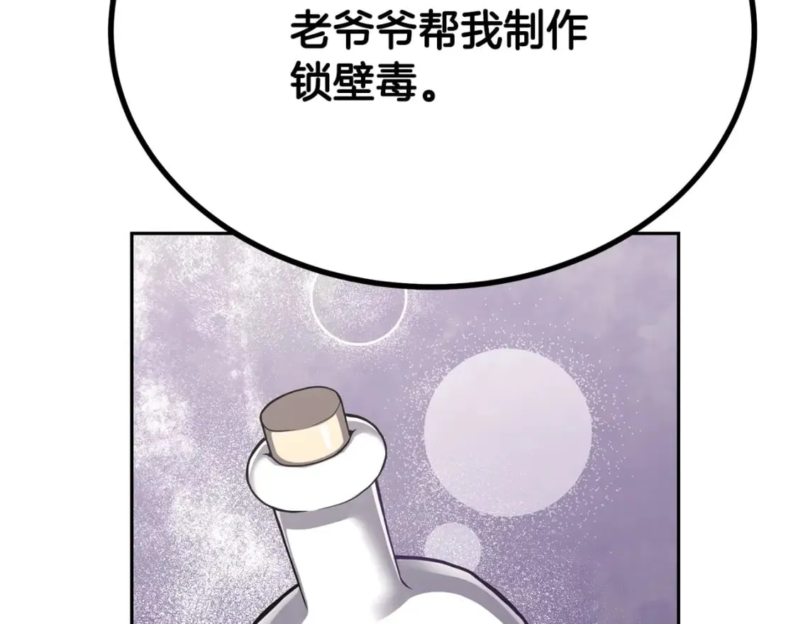 第91话 不打不相识 第159页
