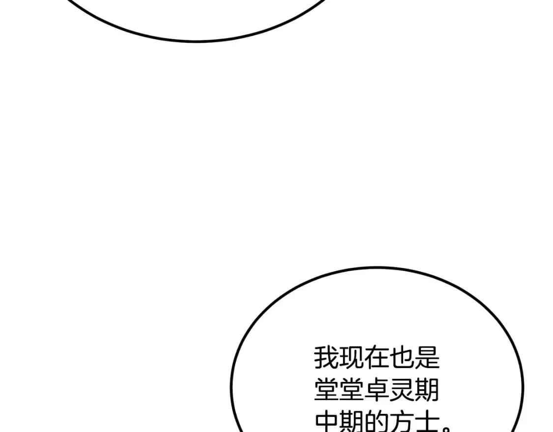 第91话 不打不相识 第170页