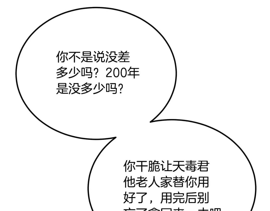 第91话 不打不相识 第187页