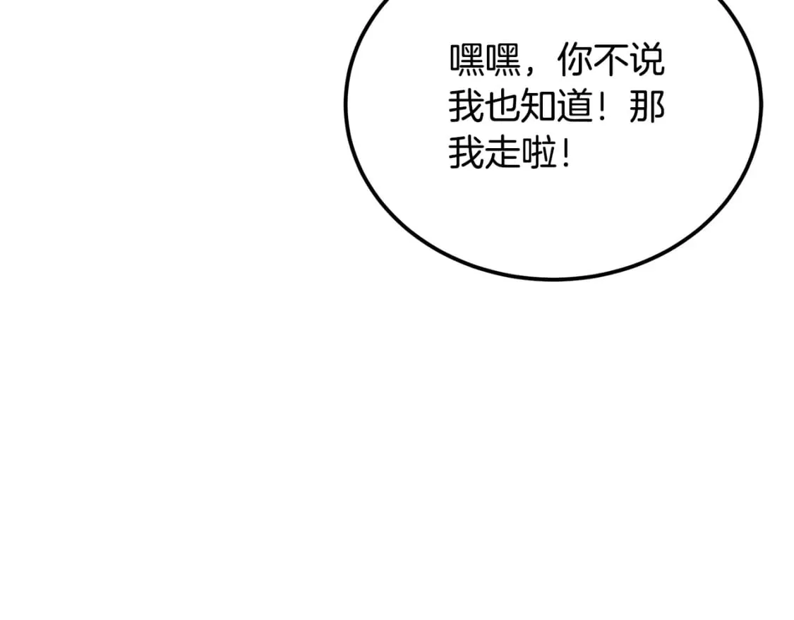 第91话 不打不相识 第190页