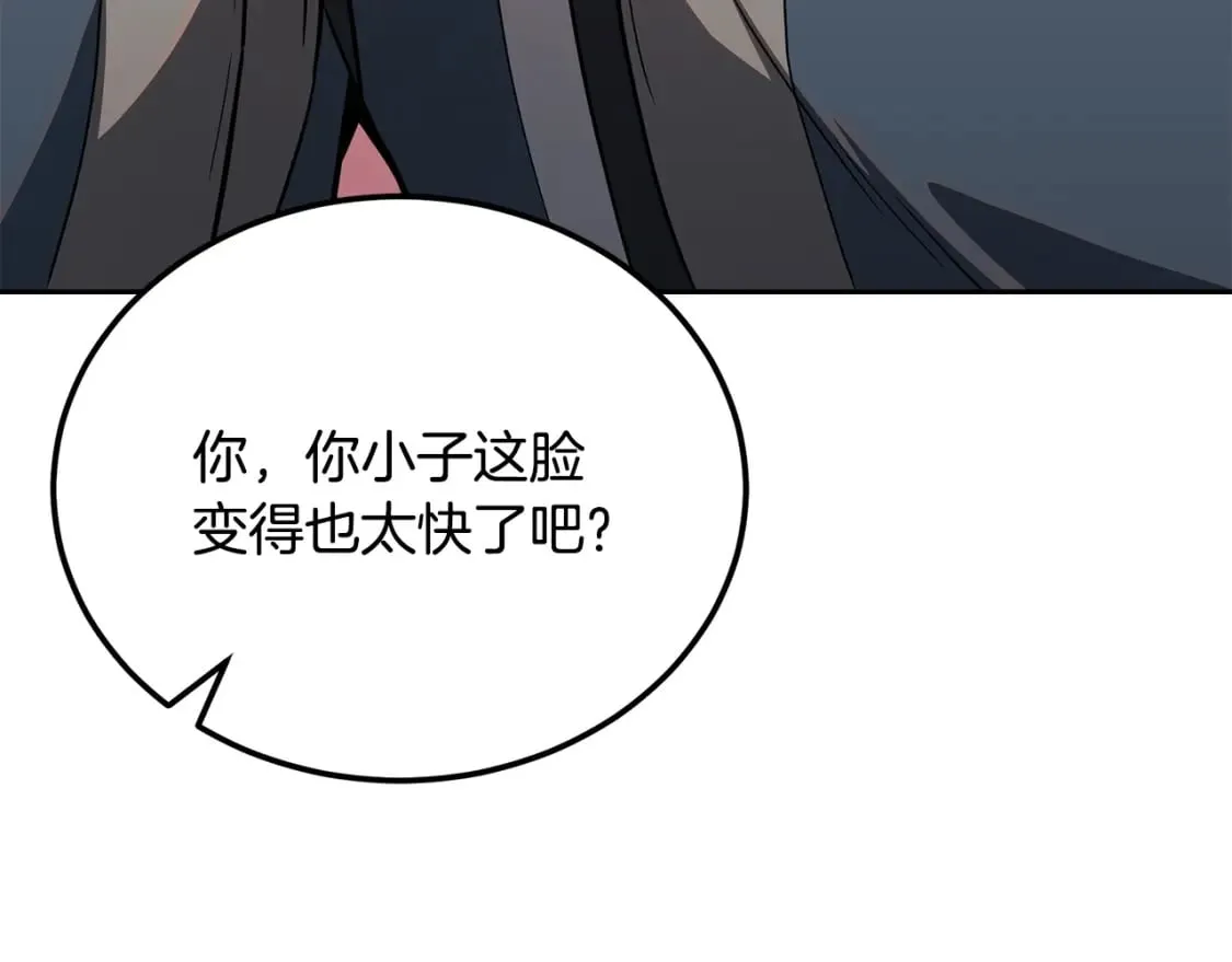 第91话 不打不相识 第197页