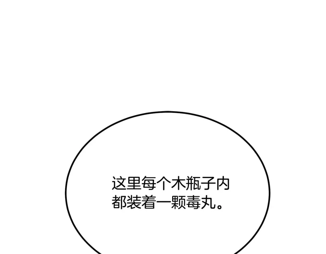 第93话 金丹的秘密 第4页