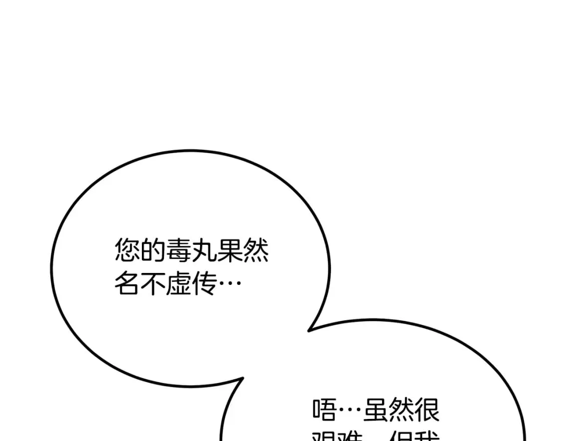 第93话 金丹的秘密 第23页