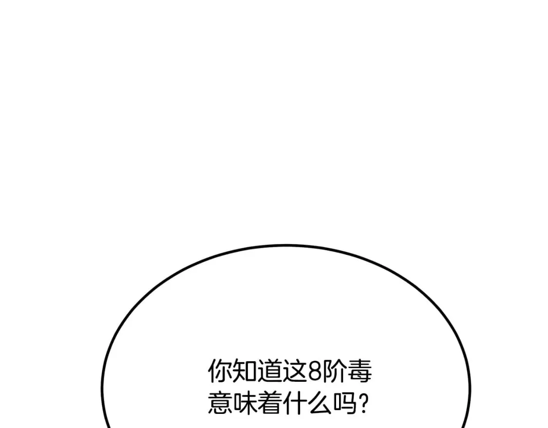 第93话 金丹的秘密 第26页