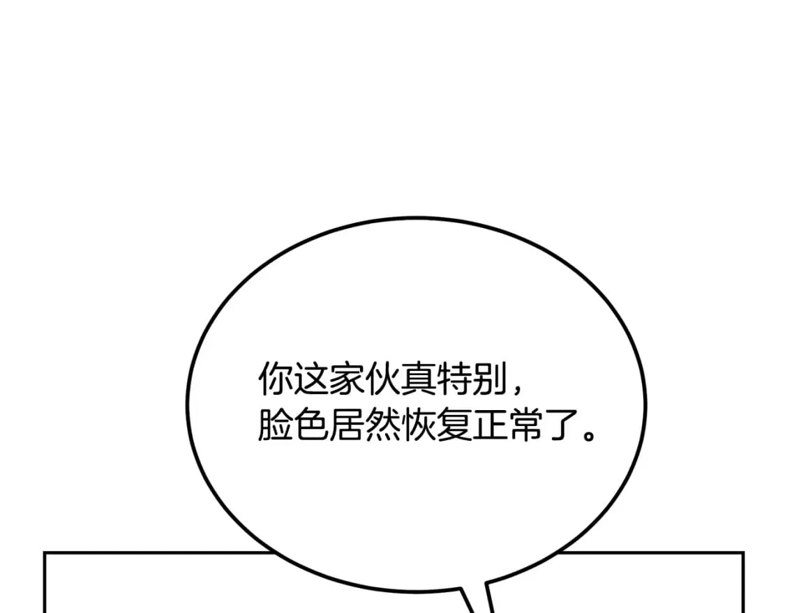 第93话 金丹的秘密 第83页