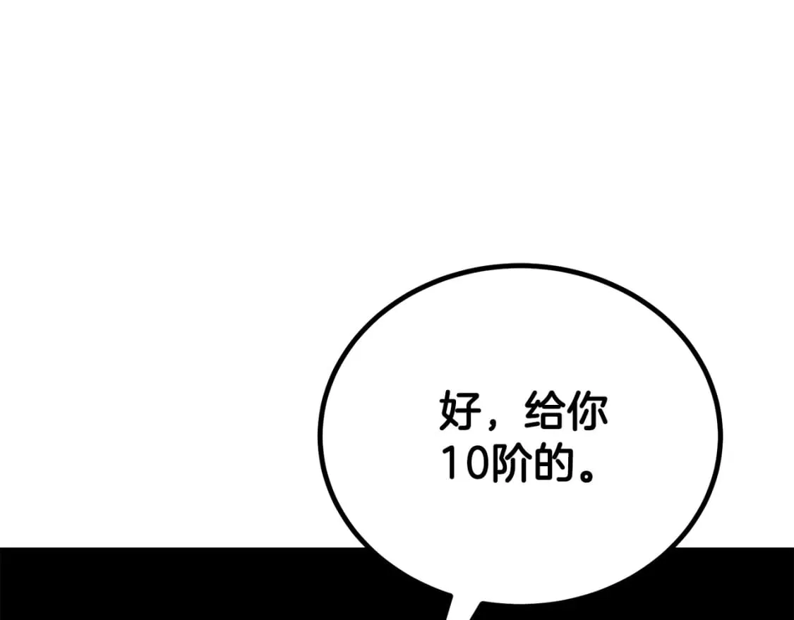 第93话 金丹的秘密 第95页