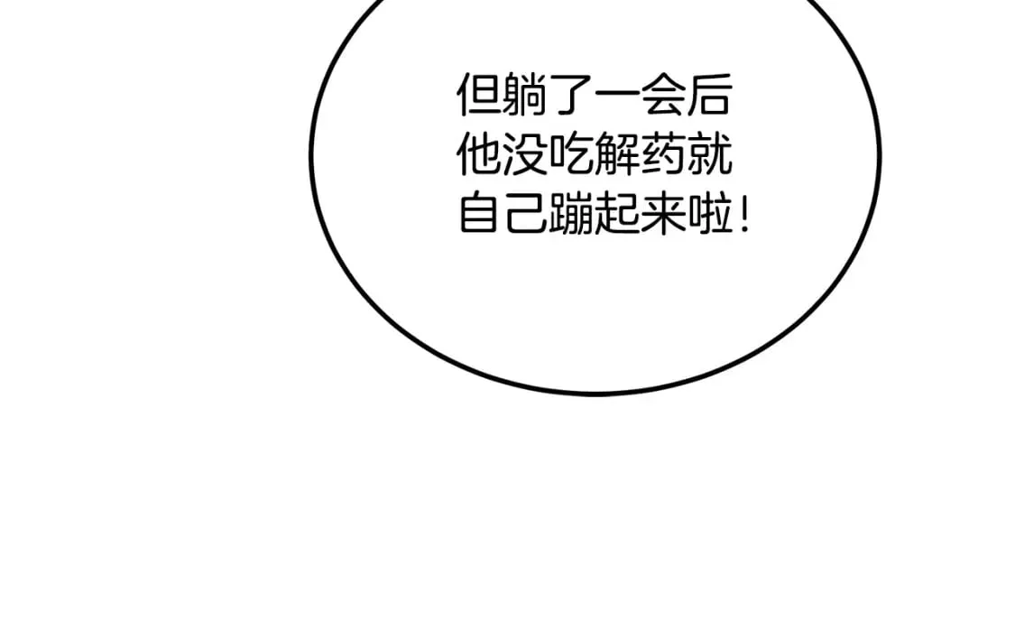 第93话 金丹的秘密 第123页