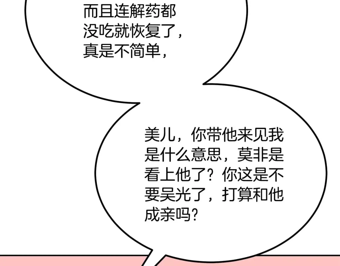 第93话 金丹的秘密 第128页