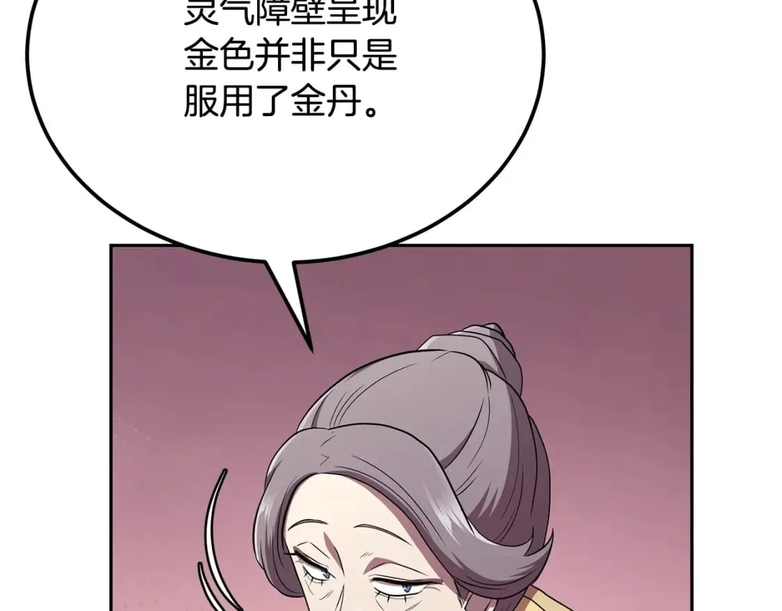 第93话 金丹的秘密 第151页