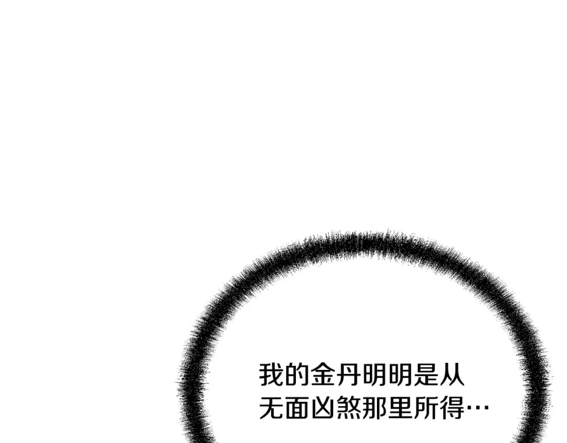 第93话 金丹的秘密 第157页