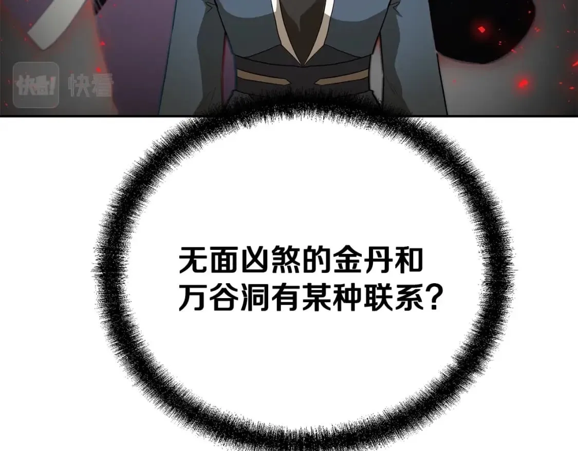 第93话 金丹的秘密 第162页