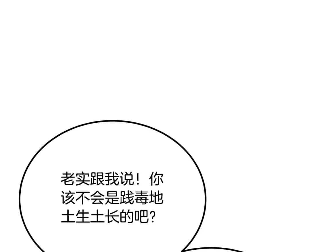 第93话 金丹的秘密 第177页