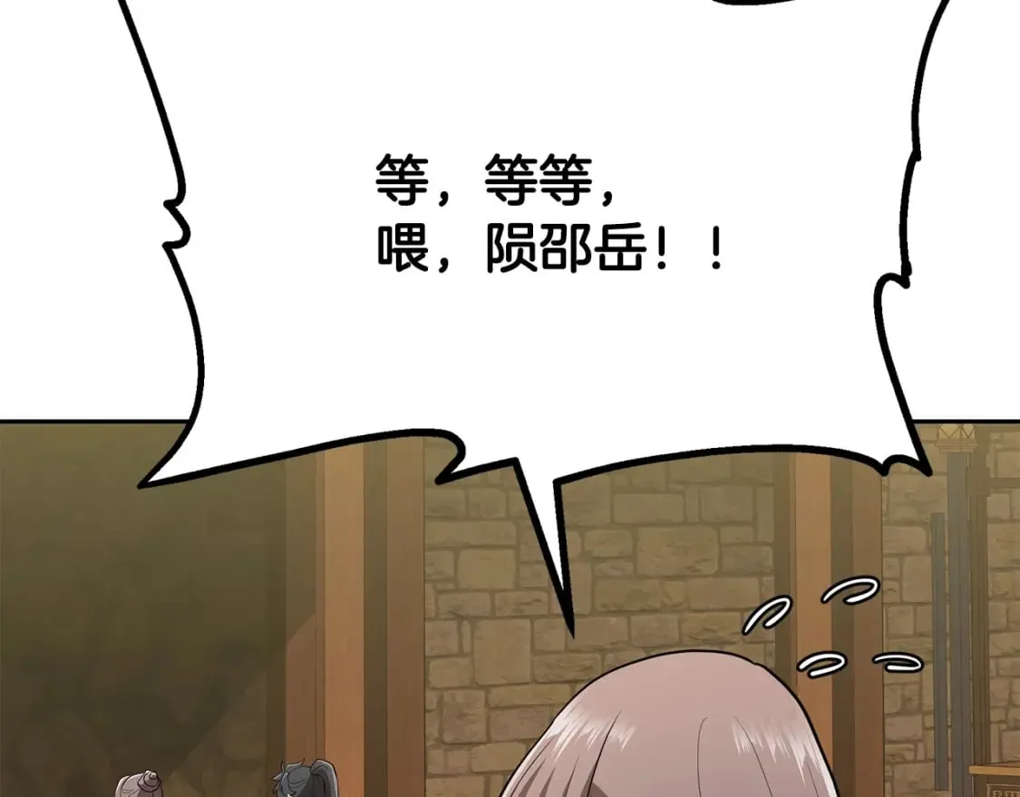 第93话 金丹的秘密 第209页