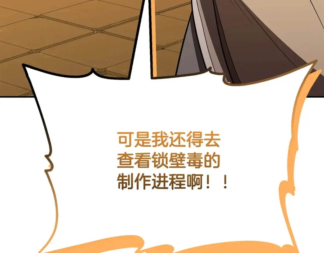 第93话 金丹的秘密 第211页