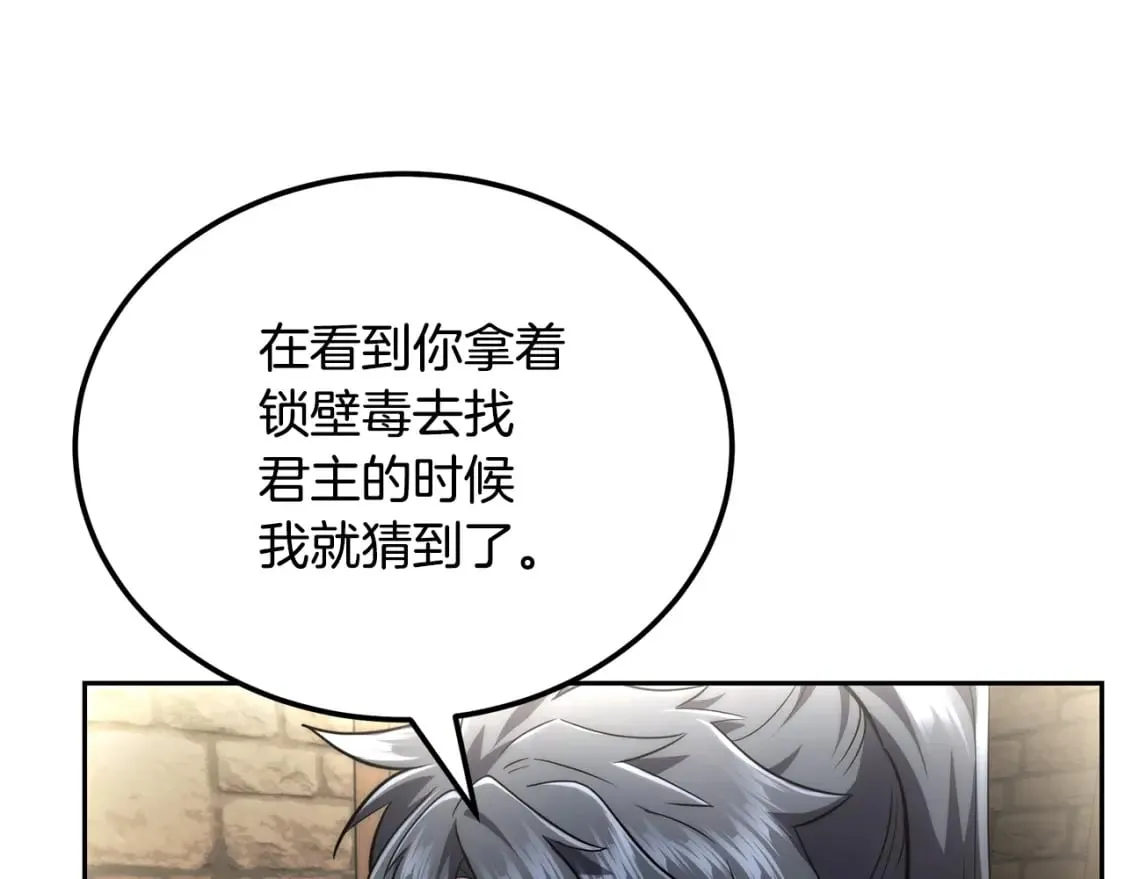 第94话 坦诚相待 第30页
