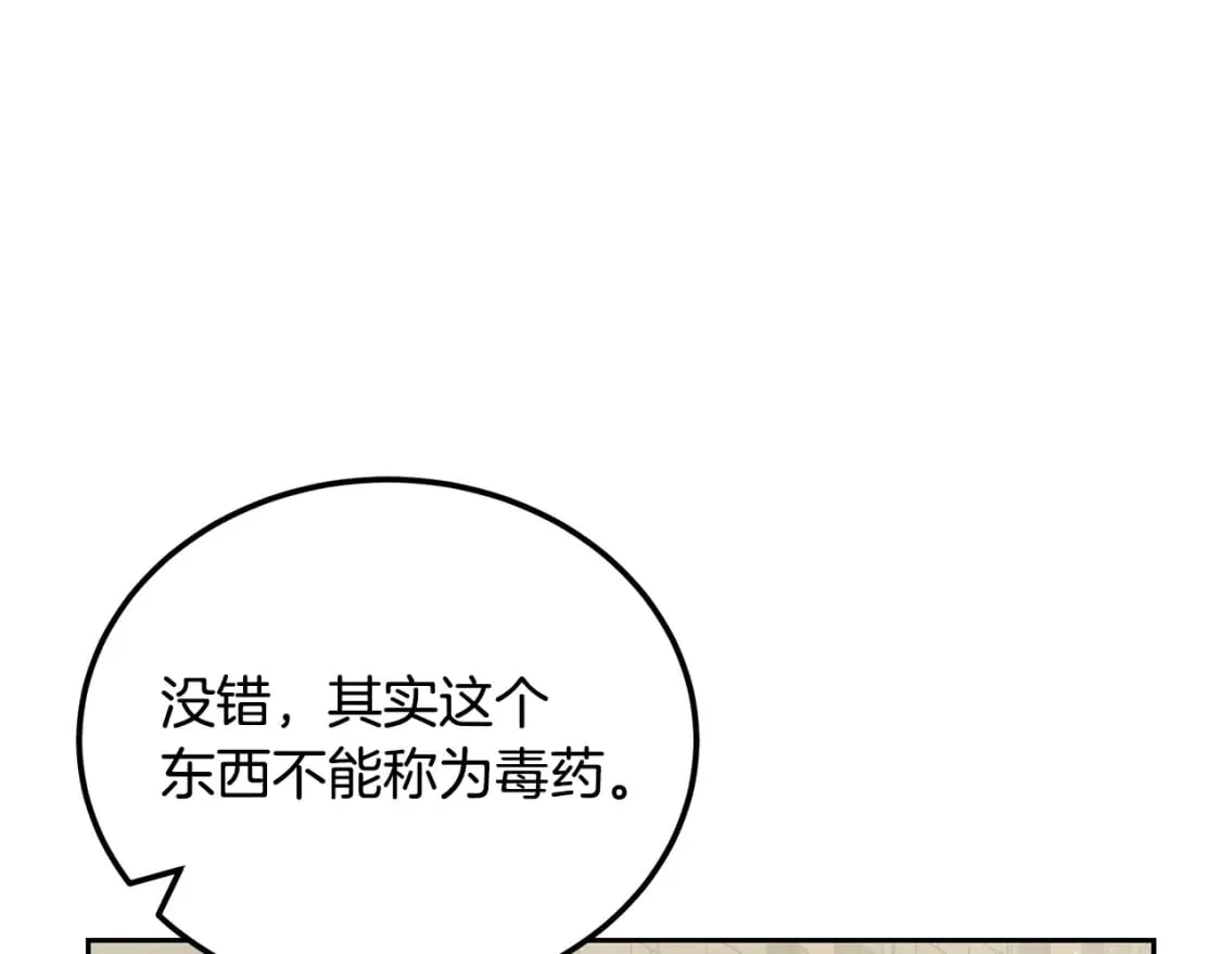 第94话 坦诚相待 第59页