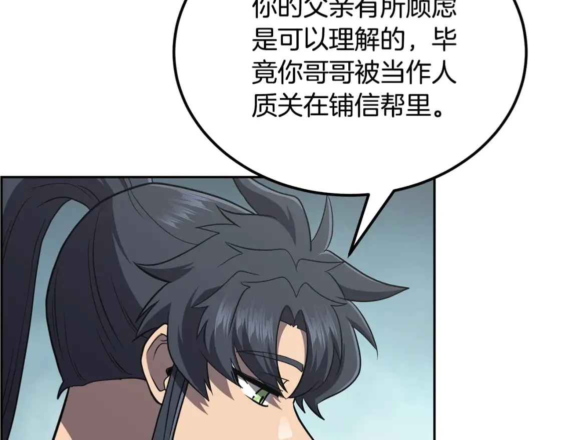 第94话 坦诚相待 第69页