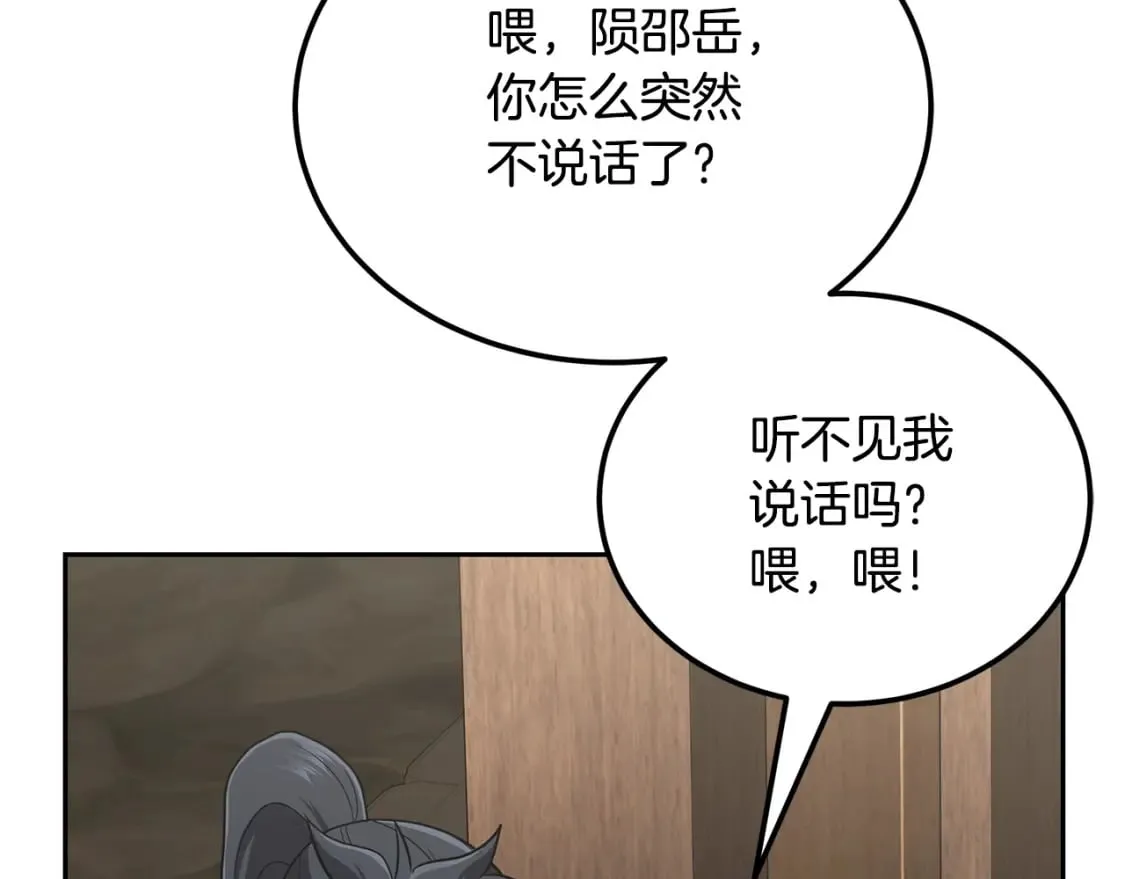 第94话 坦诚相待 第73页