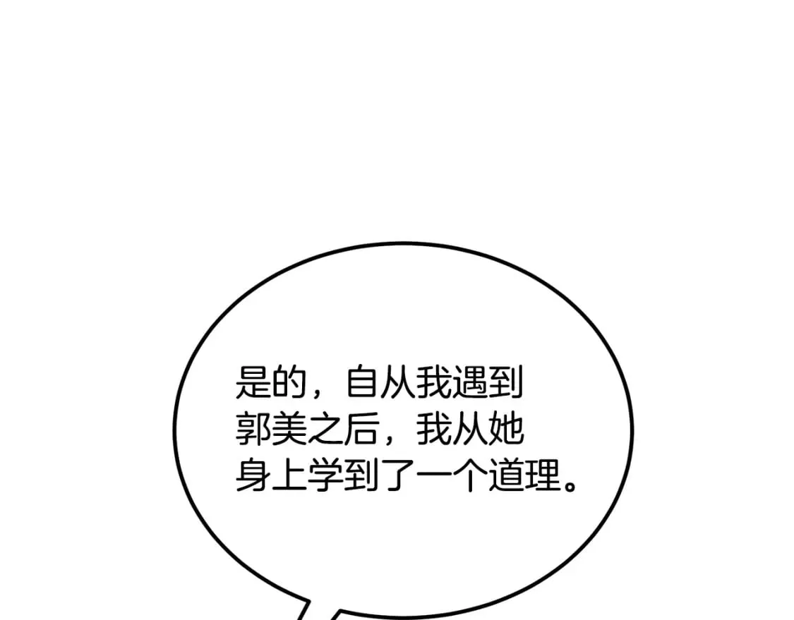 第94话 坦诚相待 第151页