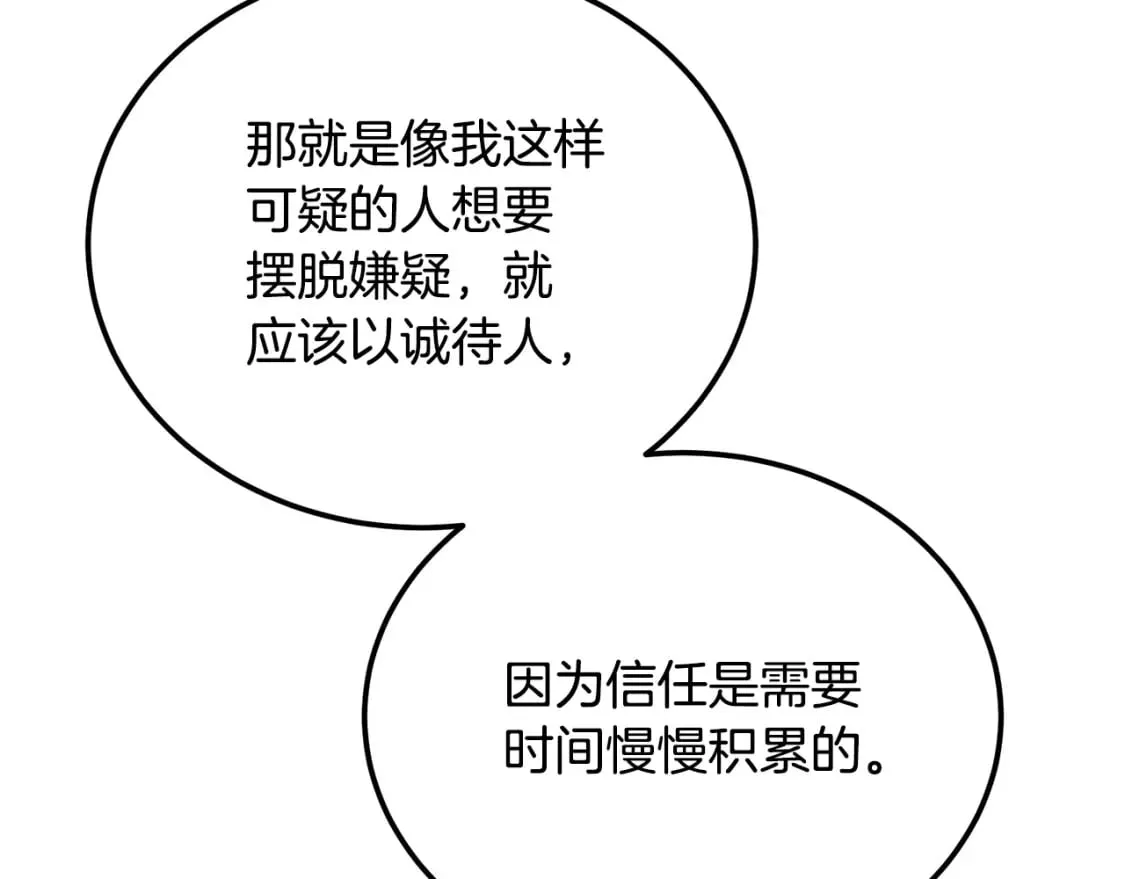 第94话 坦诚相待 第154页