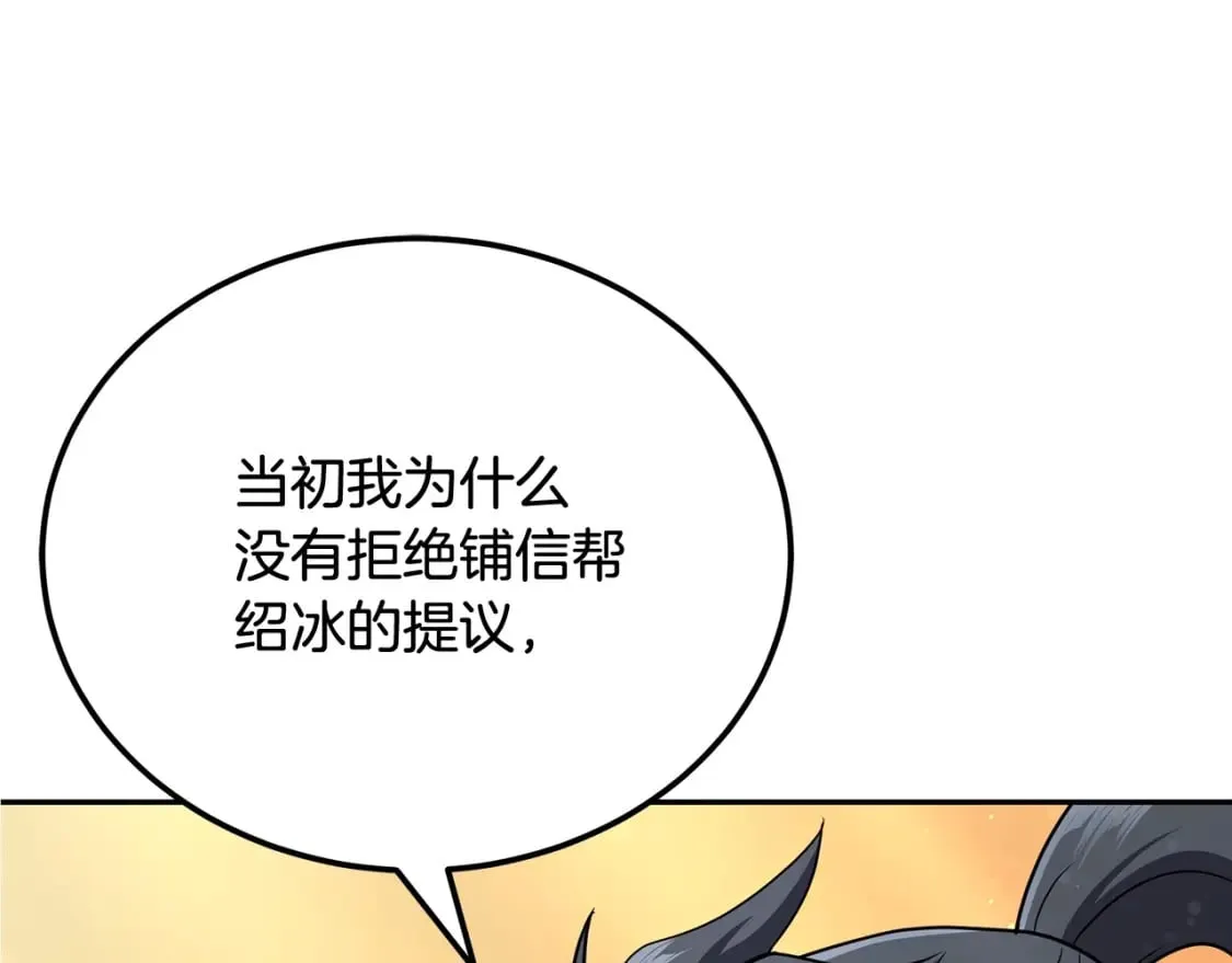 第94话 坦诚相待 第158页