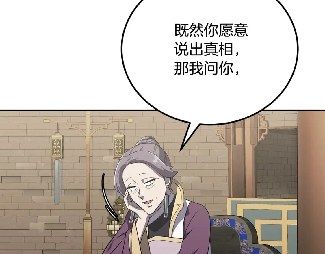 第94话 坦诚相待 第168页