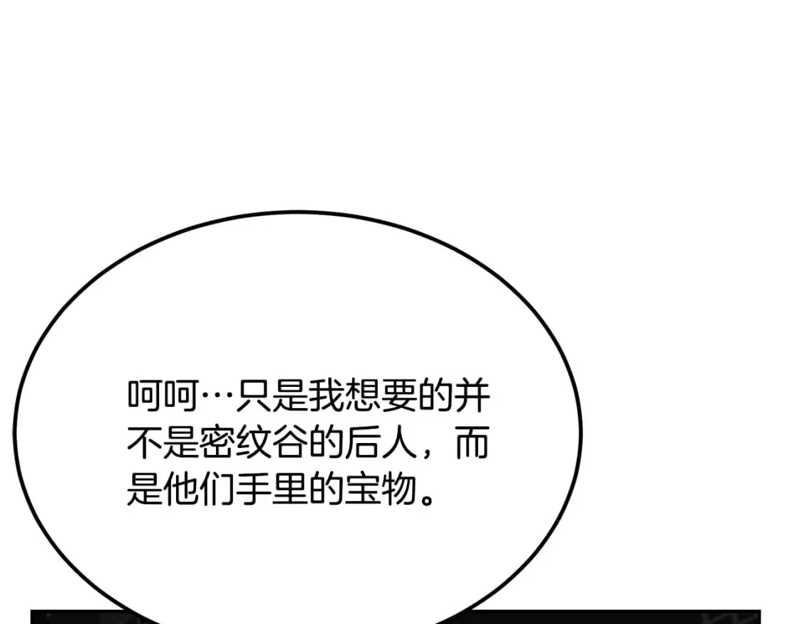 第96话 垂死挣扎 第23页