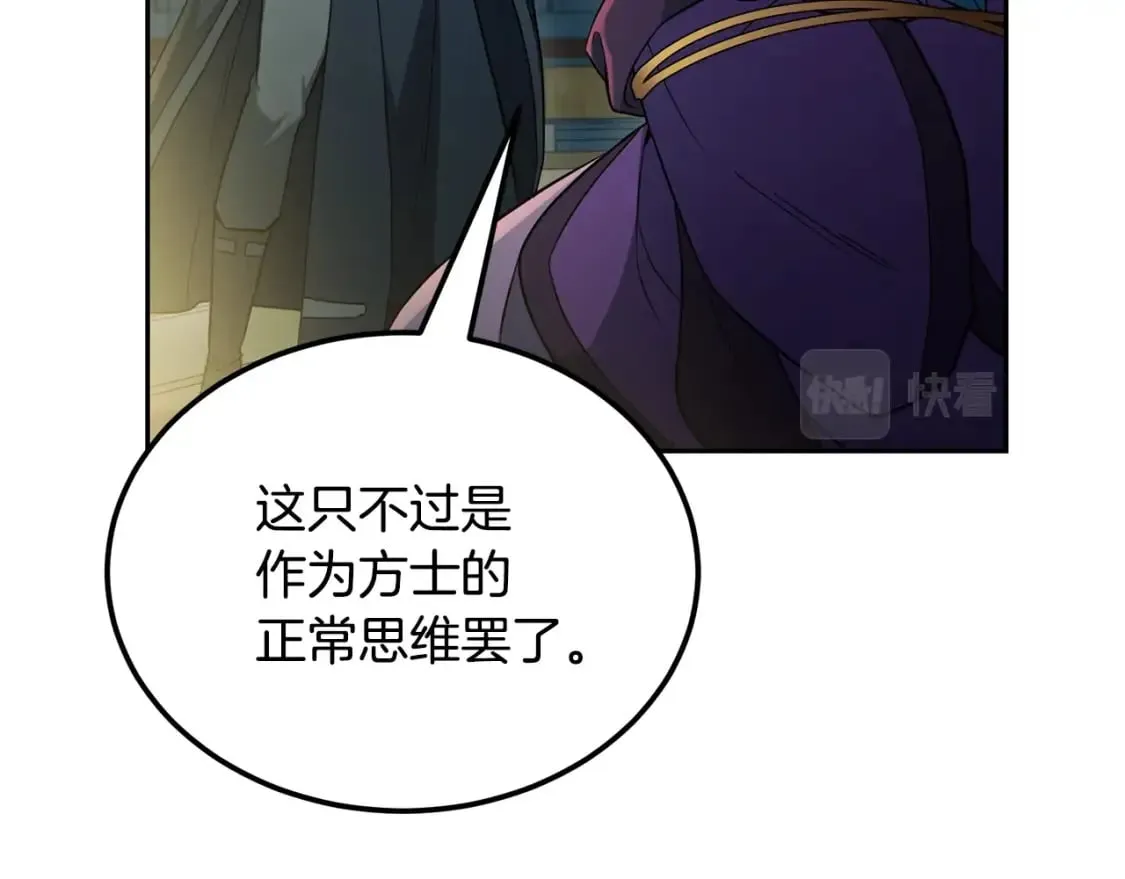 第96话 垂死挣扎 第53页