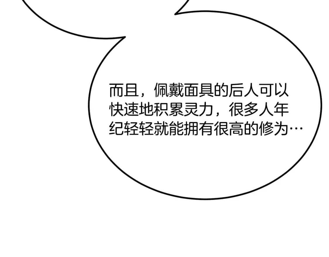 第96话 垂死挣扎 第84页