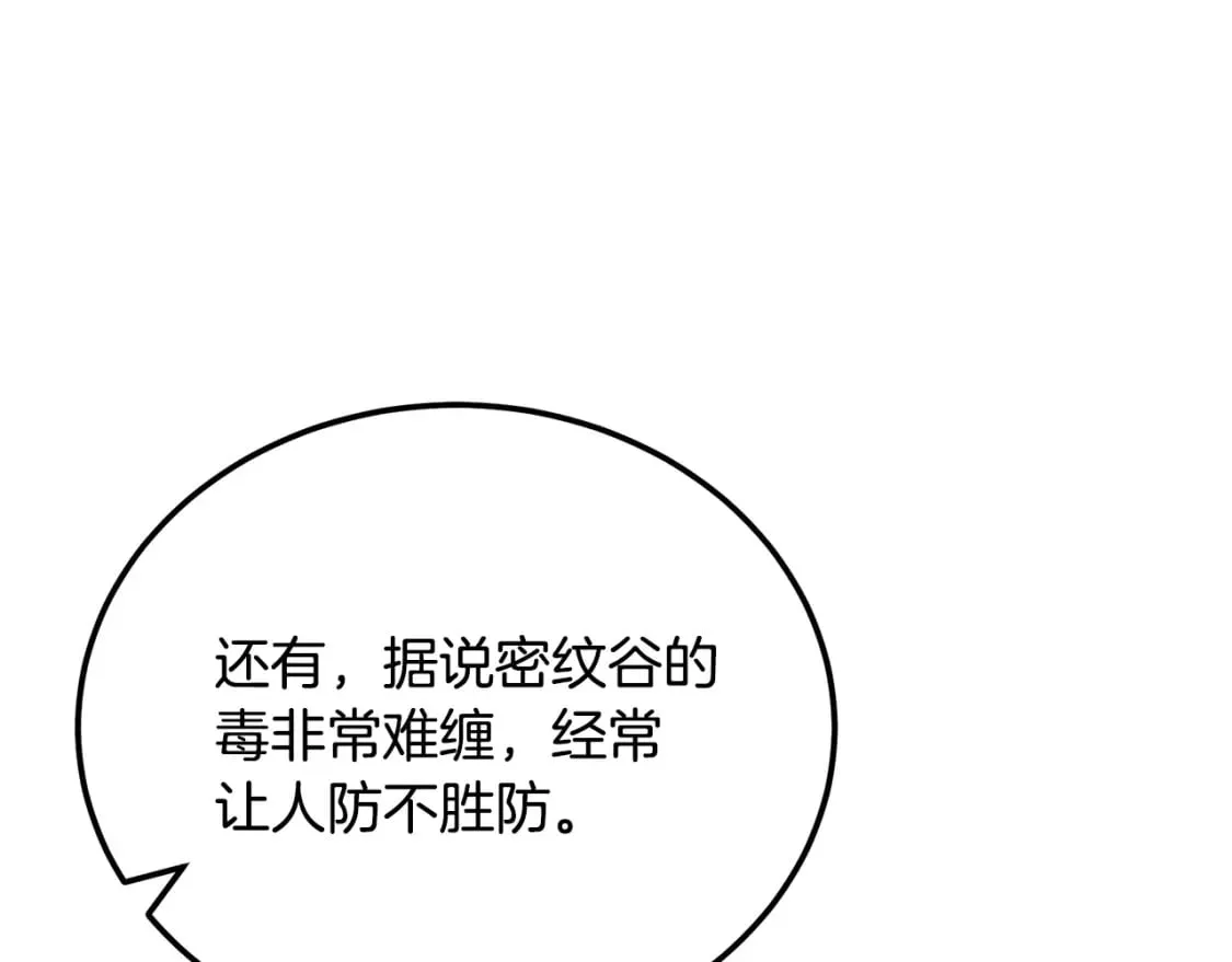 第96话 垂死挣扎 第104页