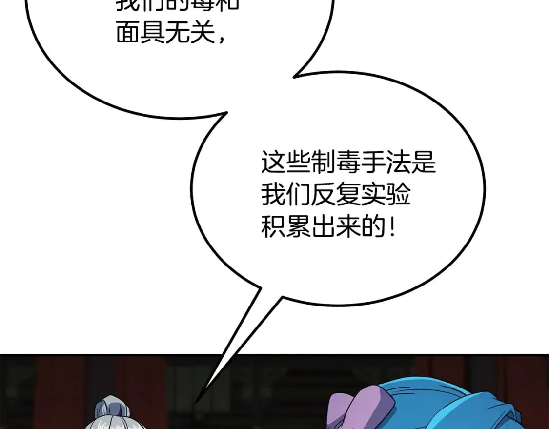 第96话 垂死挣扎 第108页