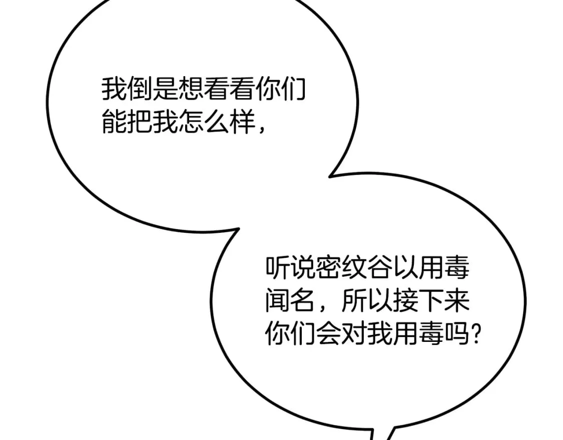第96话 垂死挣扎 第150页