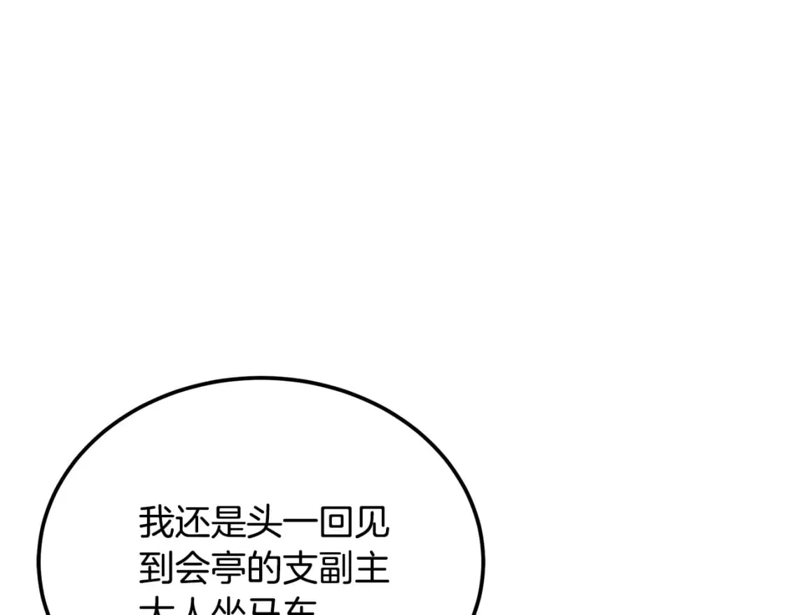第96话 垂死挣扎 第204页