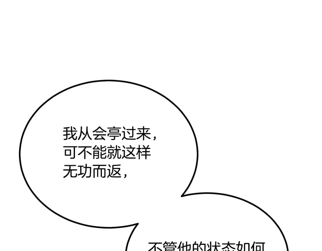 第97话 我们来救你了 第167页